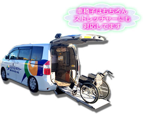 さわやかタクシー（静岡県磐田市にある介護・福祉タクシー）